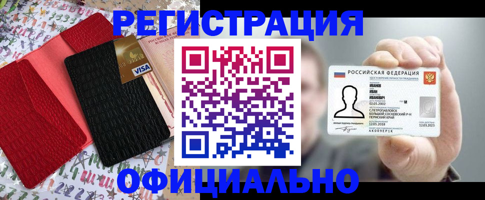 прописка гарантия в Советском