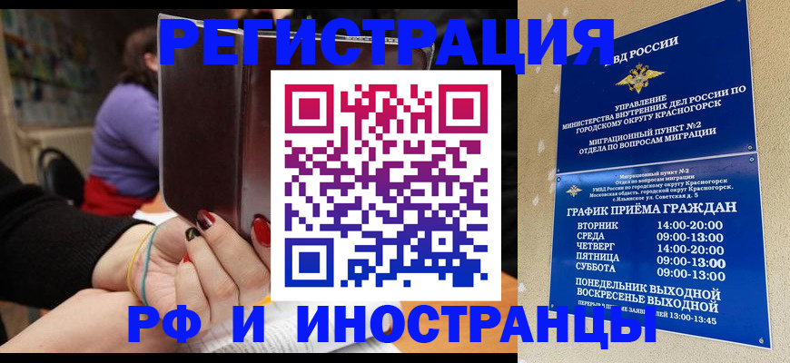 прописка регистрация в Советском