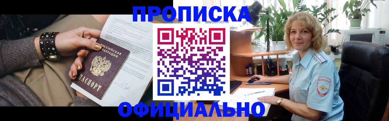 временная регистрация собственник в Советском