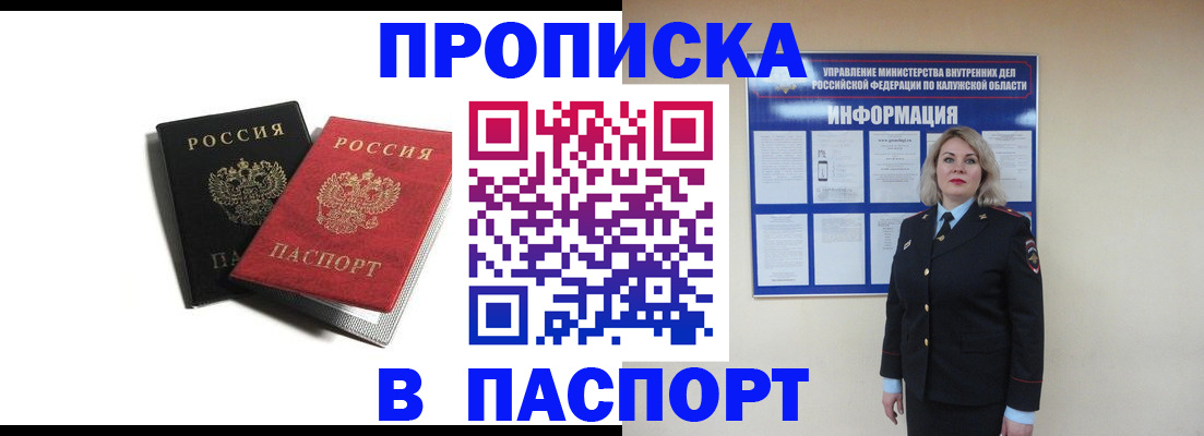 временная регистрация купить в Советском